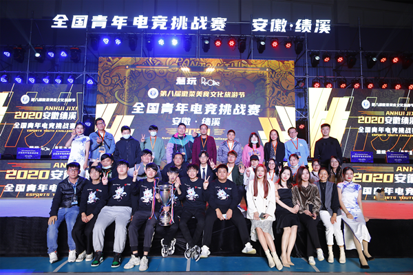  电竞城市争霸赛落幕 多地文旅融合展现新活力