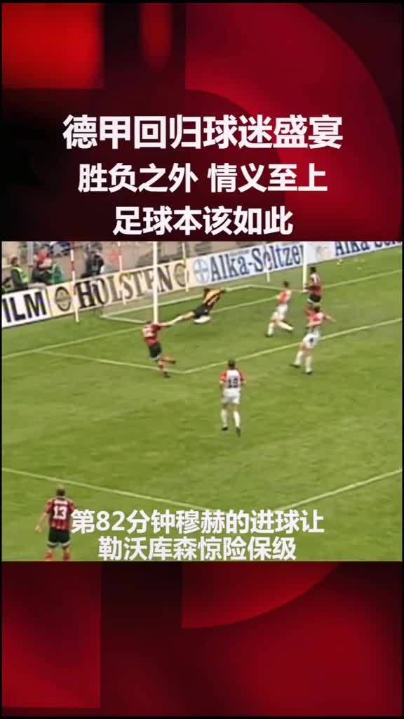  草根足球达人走红，平民英雄感动全网  