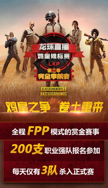  绝地求生全球锦标赛启幕，百支战队争夺千万奖金  